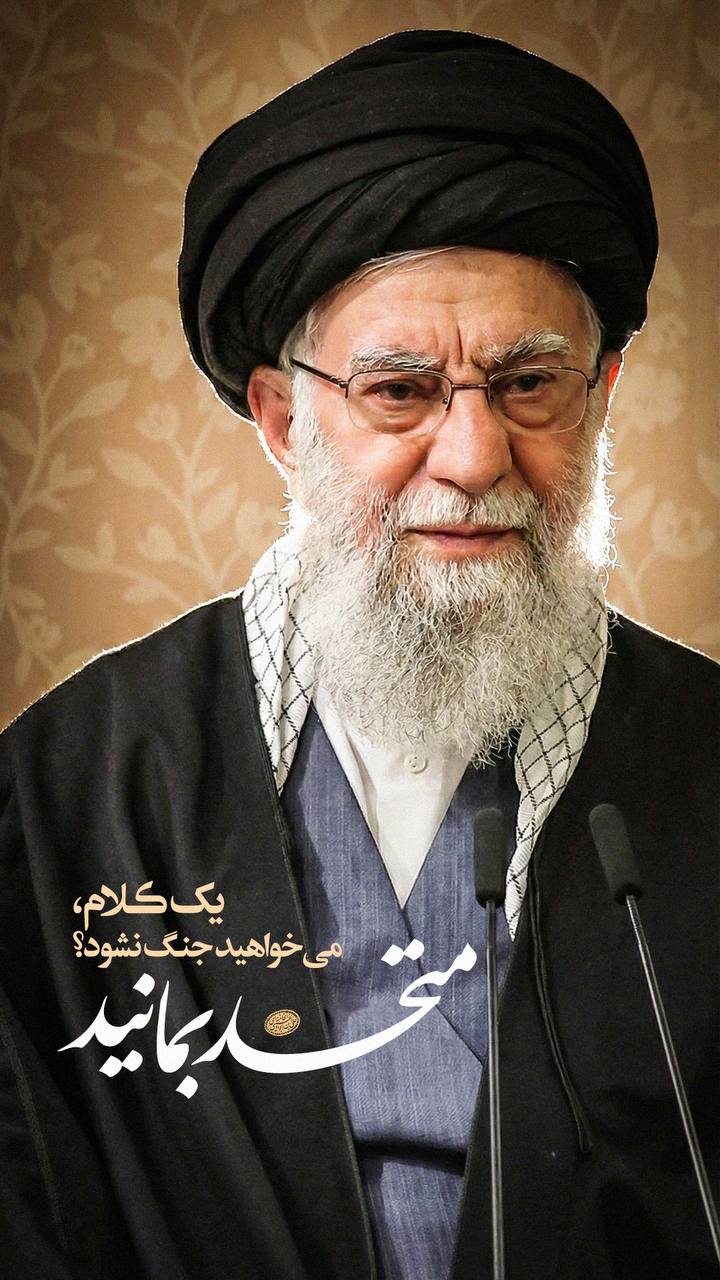 پوستر متحد بمانید